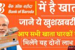 BOB-Saving-Accounts-Good-News-2025