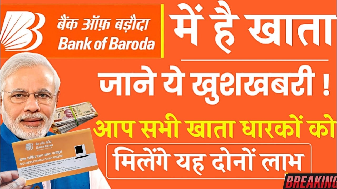 BOB-Saving-Accounts-Good-News-2025