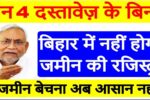 Bihar-Land-Registry-Rules-2025