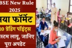 CBSE New Rule 2025