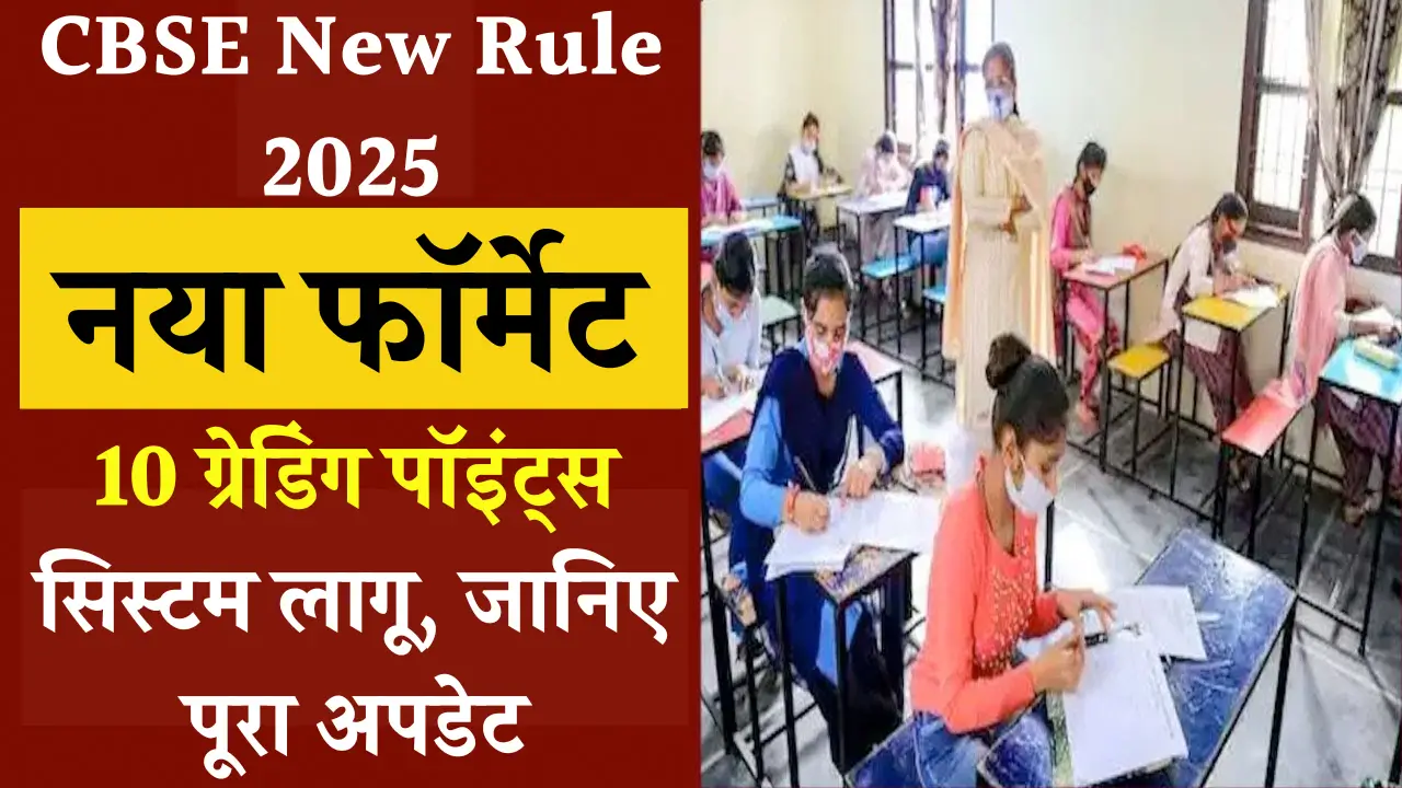 CBSE New Rule 2025