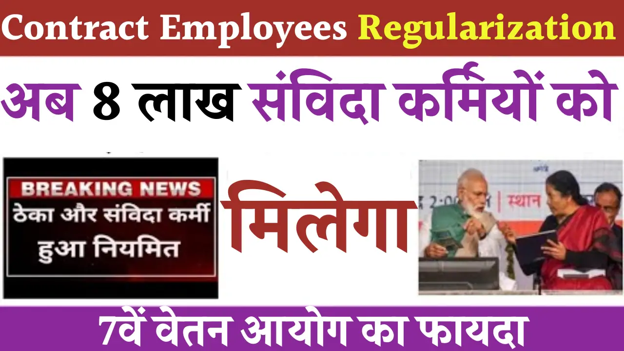 Contract Employees Regularization Good News