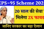 EPS-95 Scheme 2025