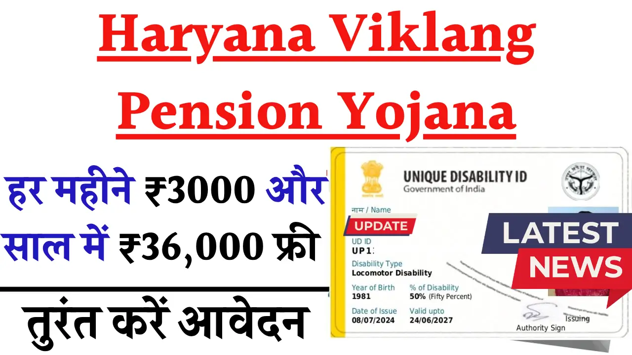 Haryana Viklang Pension Yojana