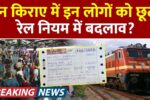 Indian Railway New Rules 2025