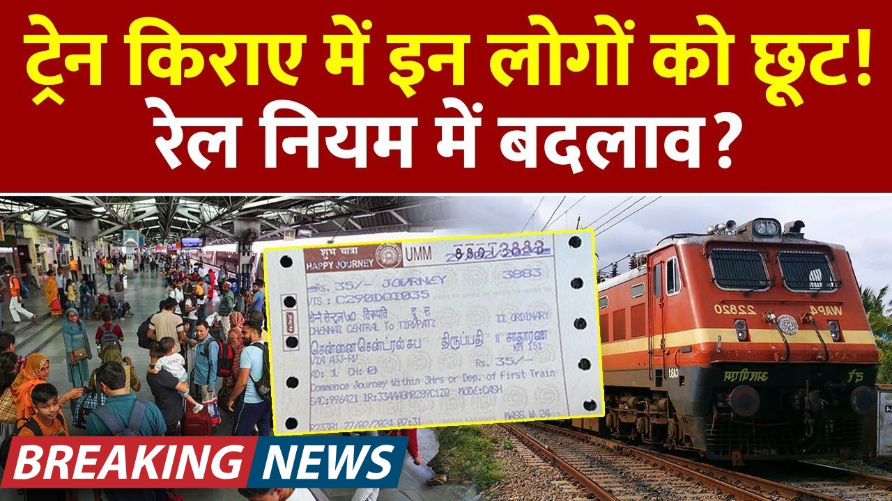 Indian Railway New Rules 2025