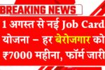 Job-Card-Scheme-For-Unemployed