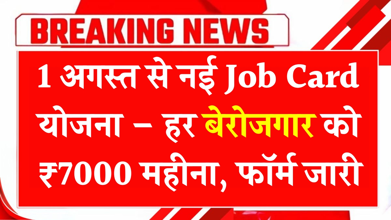 Job-Card-Scheme-For-Unemployed