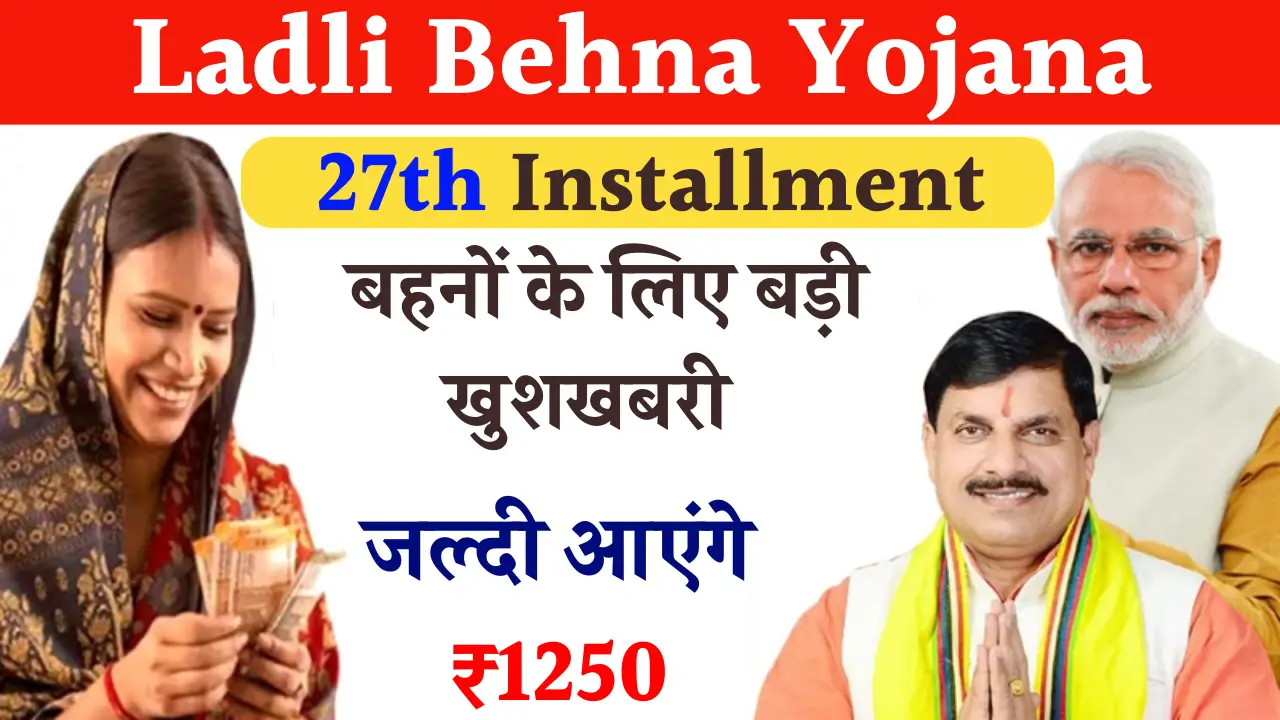 Ladli Behna Yojana 27th Installment