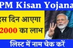 PM Kisan 20th Installment