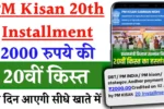 PM Kisan 20th Installment