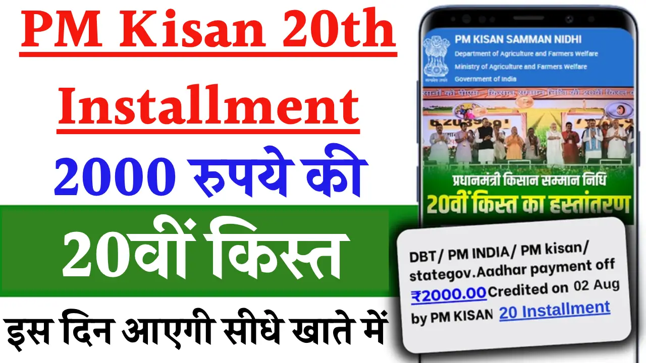 PM Kisan 20th Installment