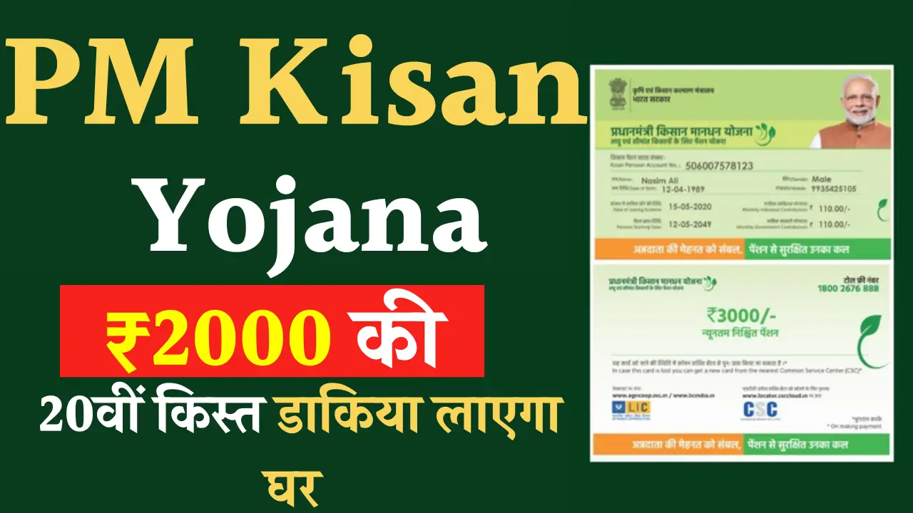 PM Kisan Yojana