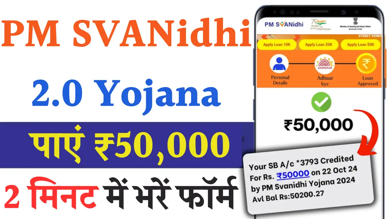 PM SVANidhi 2.0 Yojana