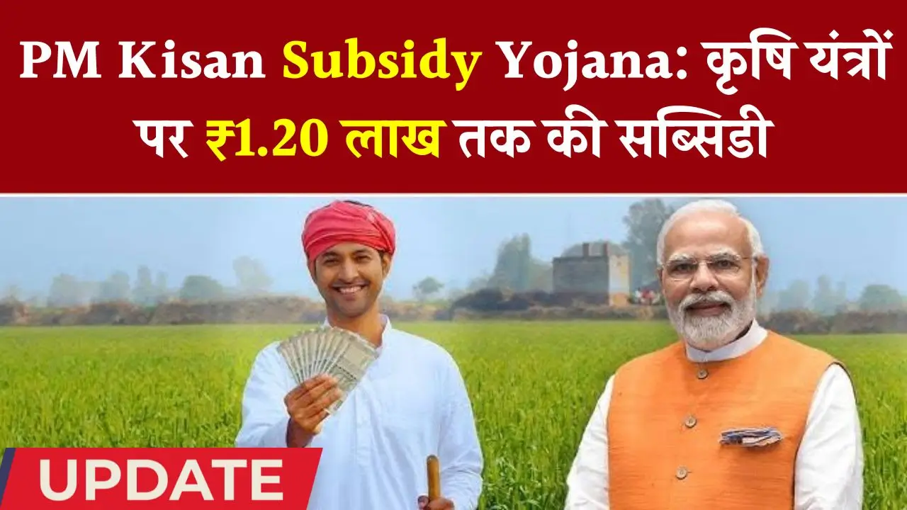 Pm kisan subsidy yojana