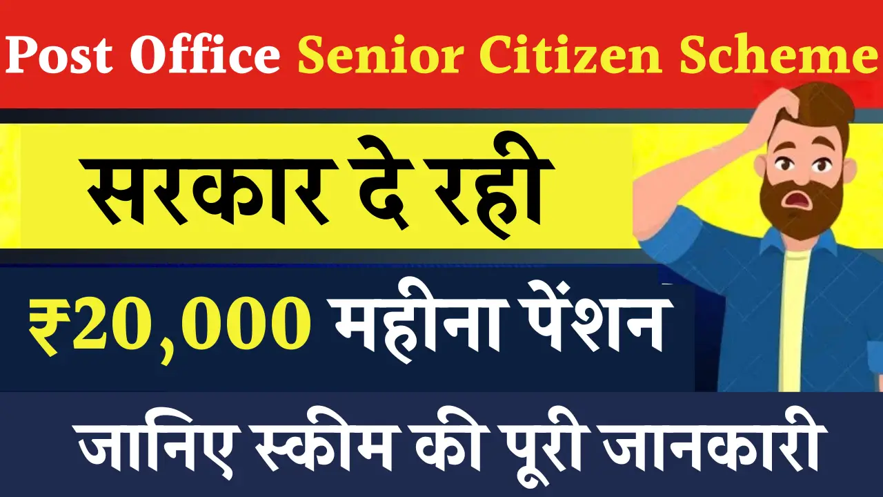 Post Office Senior Citizen Scheme