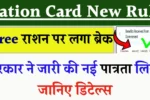 Ration Card New Rules