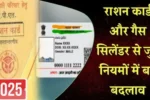 Ration gas cylinder new rules