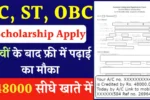 SC, ST, OBC Scholarship Apply