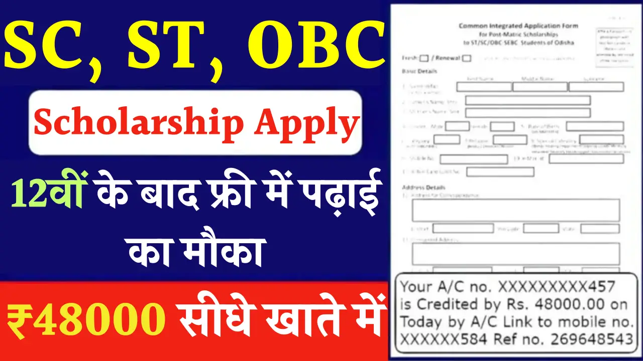 SC, ST, OBC Scholarship Apply
