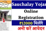 Sauchalay Yojana Online Registration