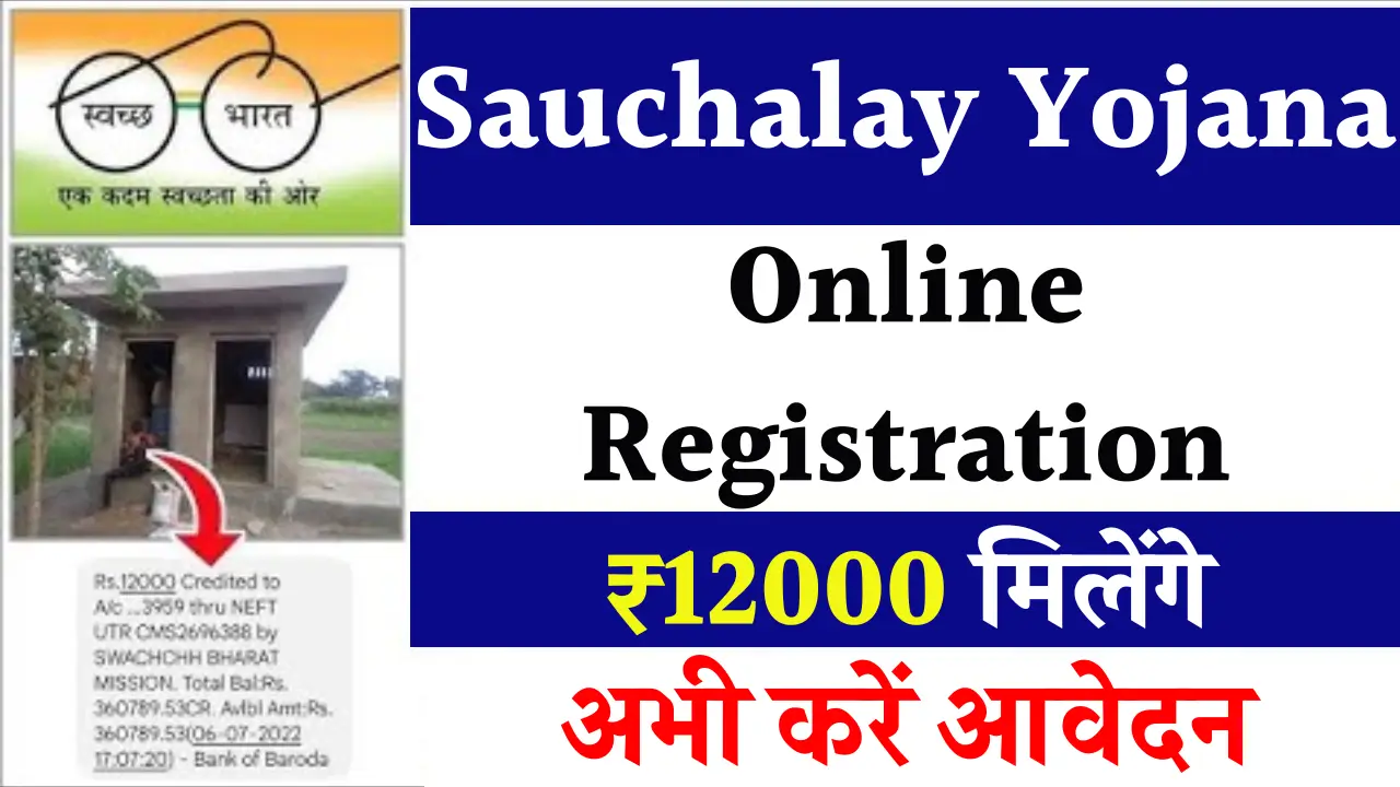 Sauchalay Yojana Online Registration