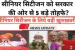 Senior-Citizen-Benefits-News-2025