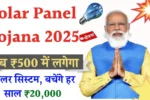 Solar Panel Yojana 2025