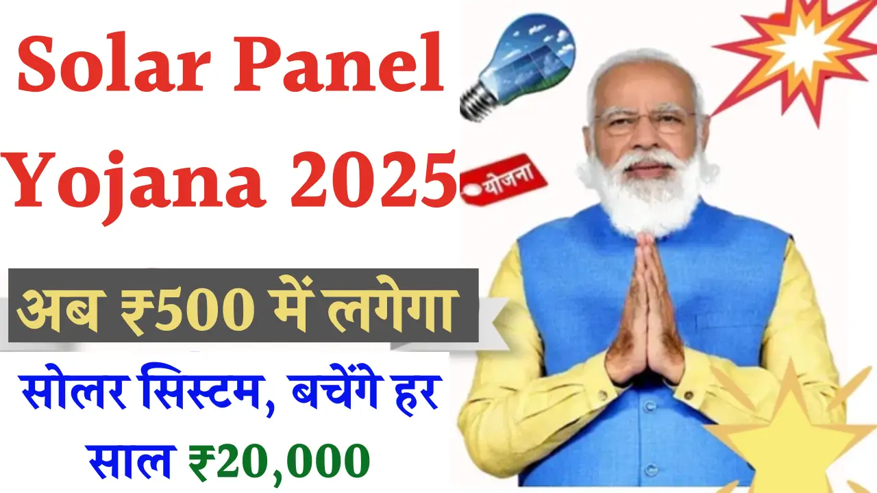 Solar Panel Yojana 2025